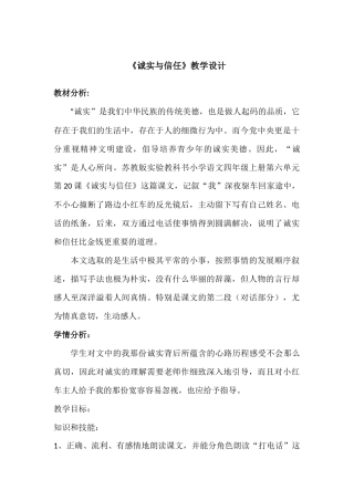 《诚实与信任》教学设计