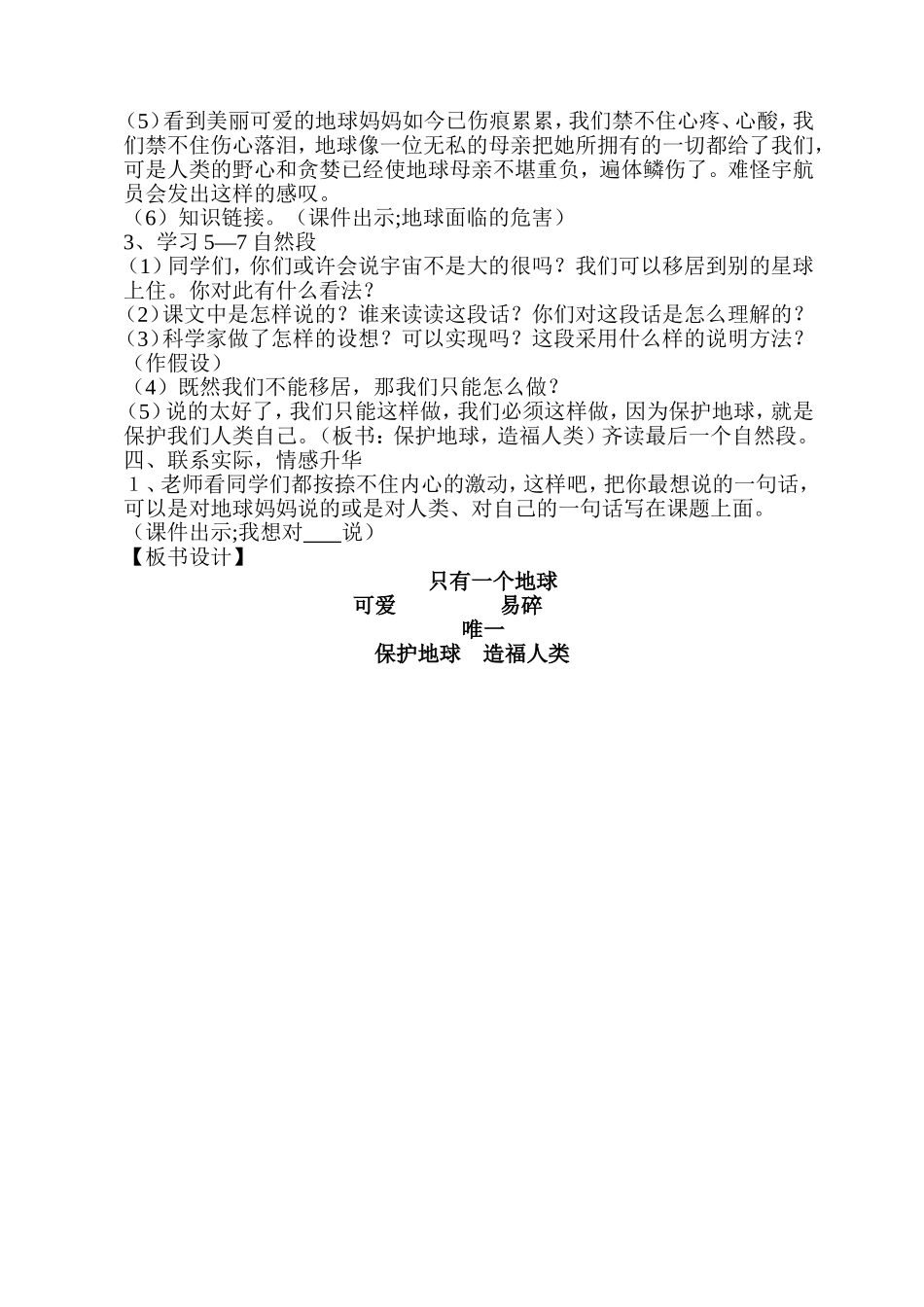 只有一个地球教学设计_第2页