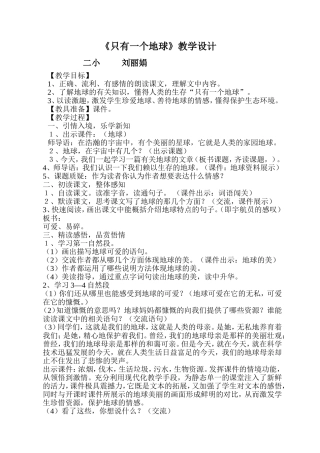 只有一个地球教学设计