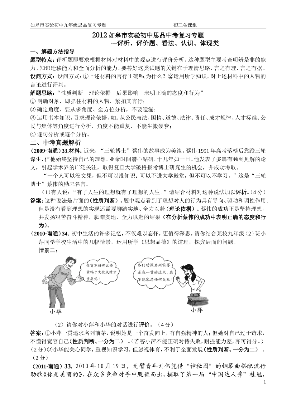 分类专题评析题_第1页