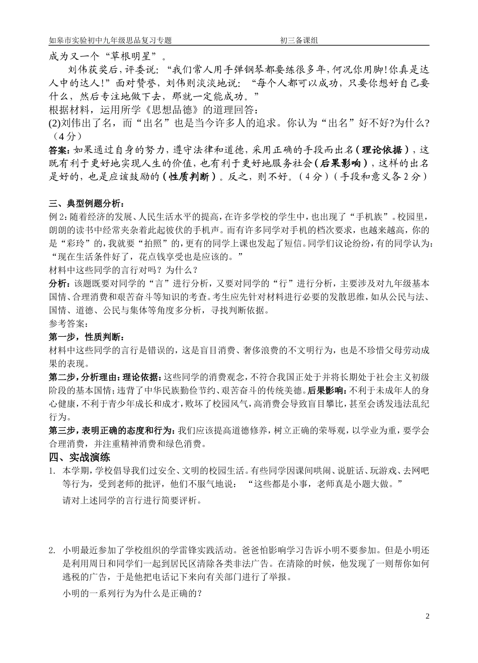 分类专题评析题_第2页