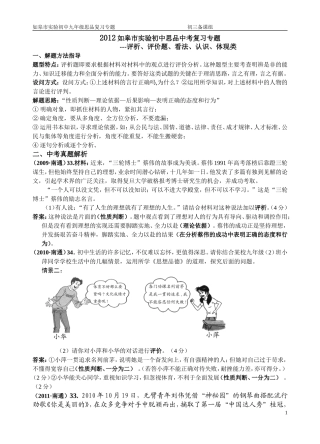 分类专题评析题
