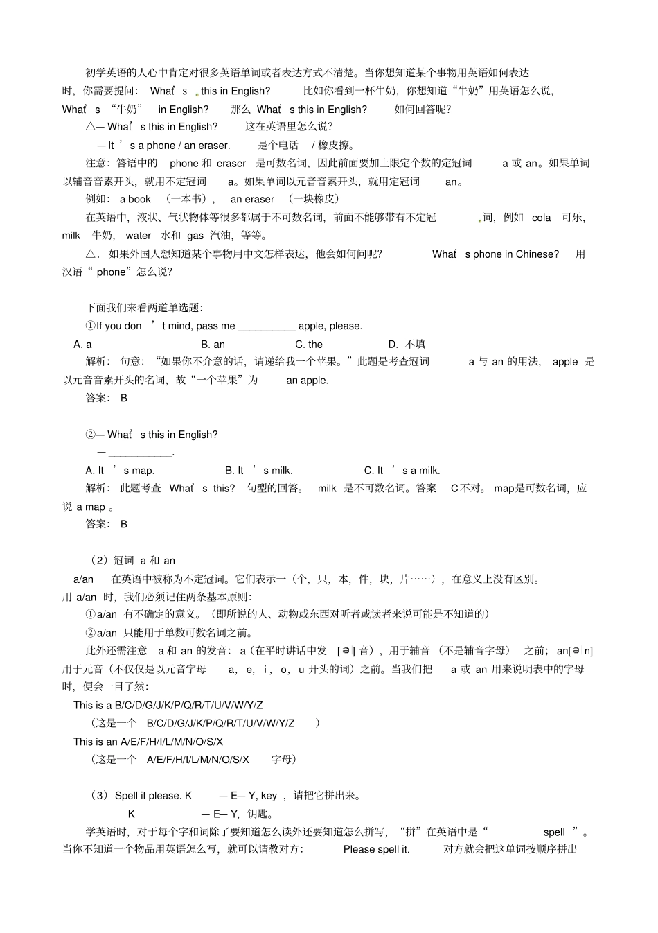 七年级英语上册StarterUnit2What’sthisinEnglish知识点分析新版人教新目标版_第3页