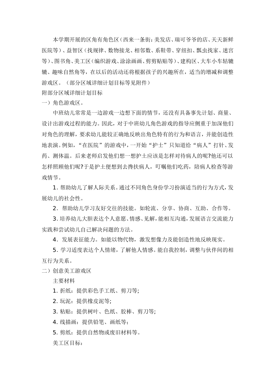 中一班区域活动计划_第2页