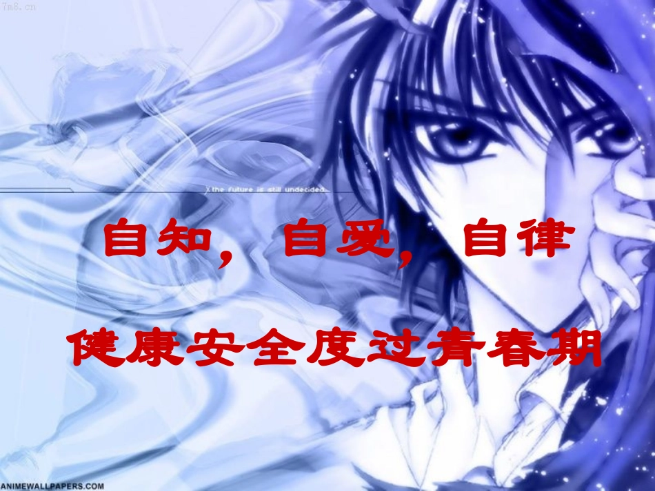 六年级男生青春期教育_第2页
