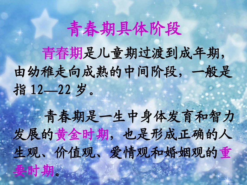 六年级男生青春期教育_第3页