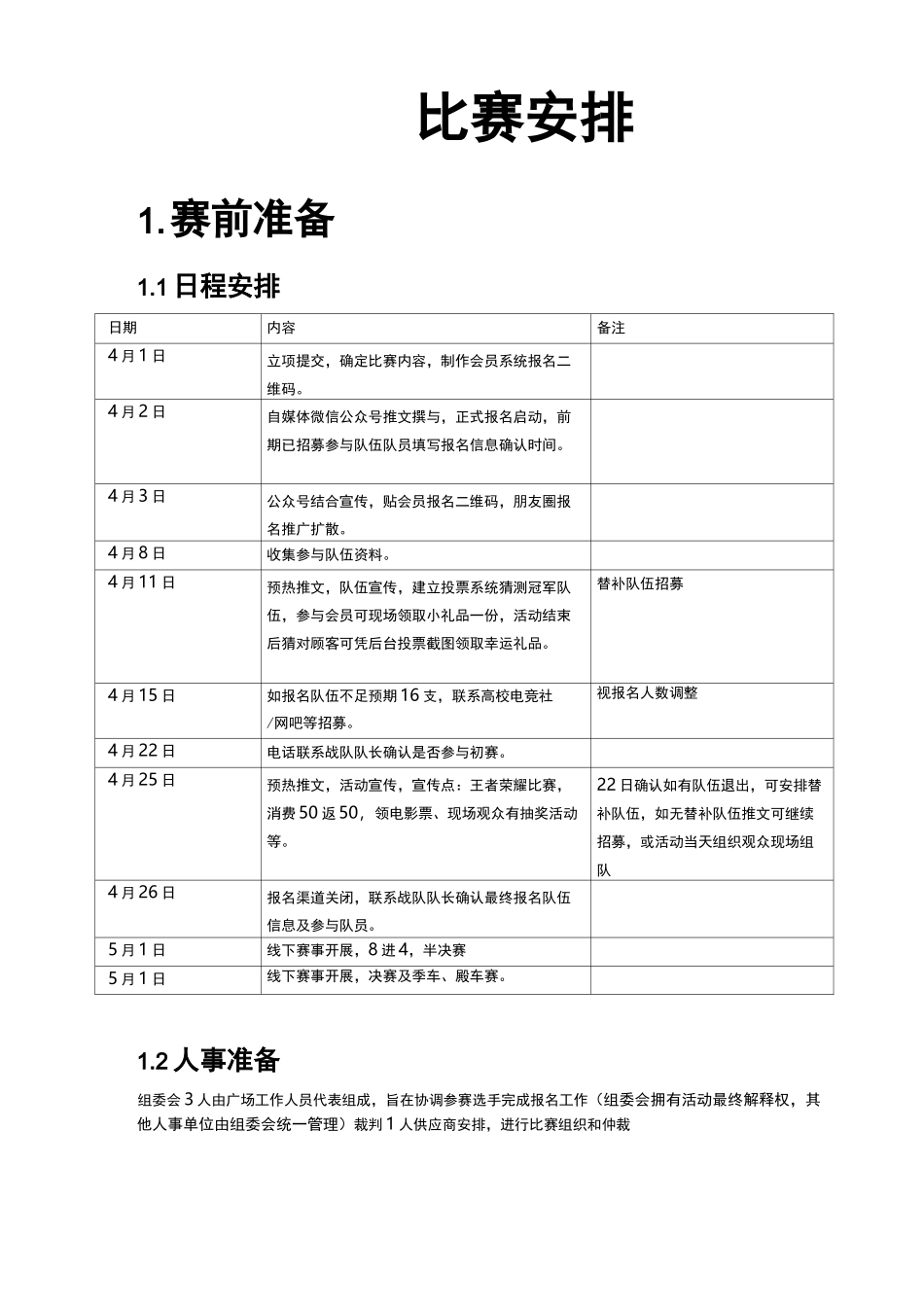 王者荣耀活动方案_第2页