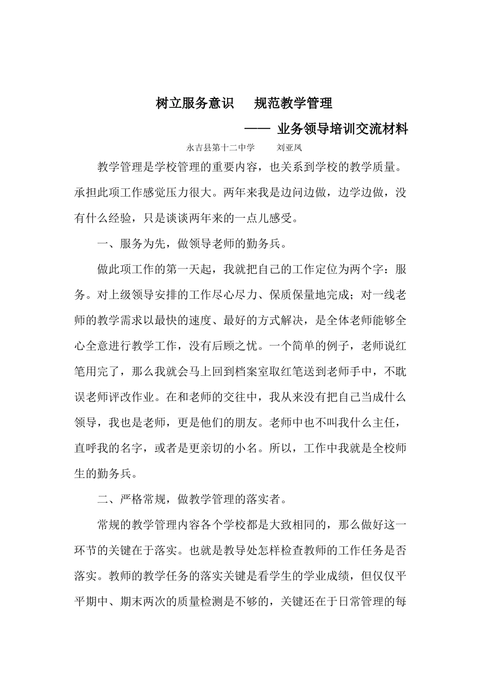 树立服务意识规范教学管理_第2页