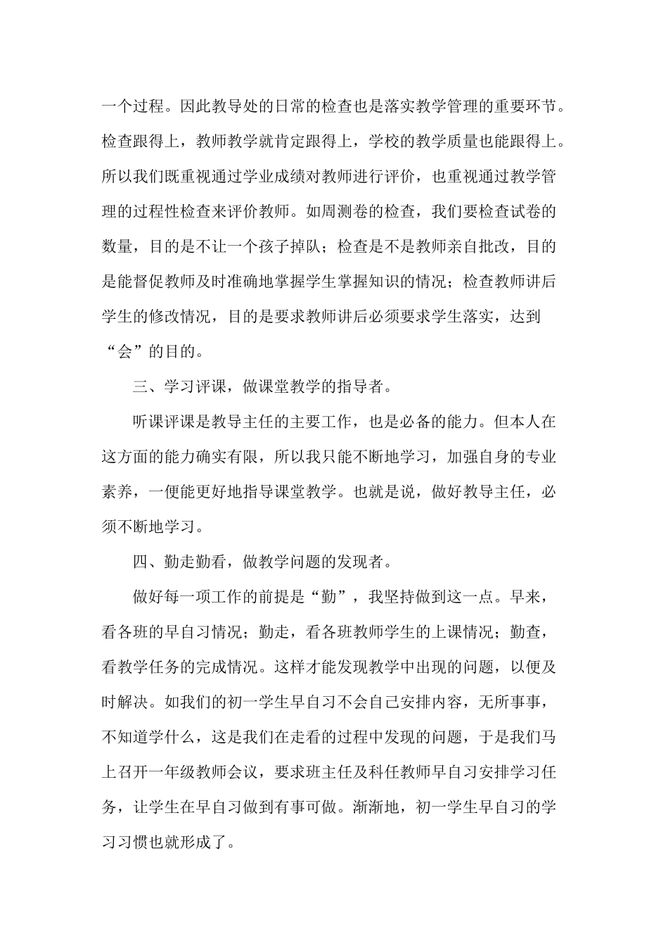 树立服务意识规范教学管理_第3页