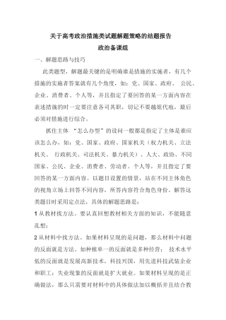 政治微课题结题报告