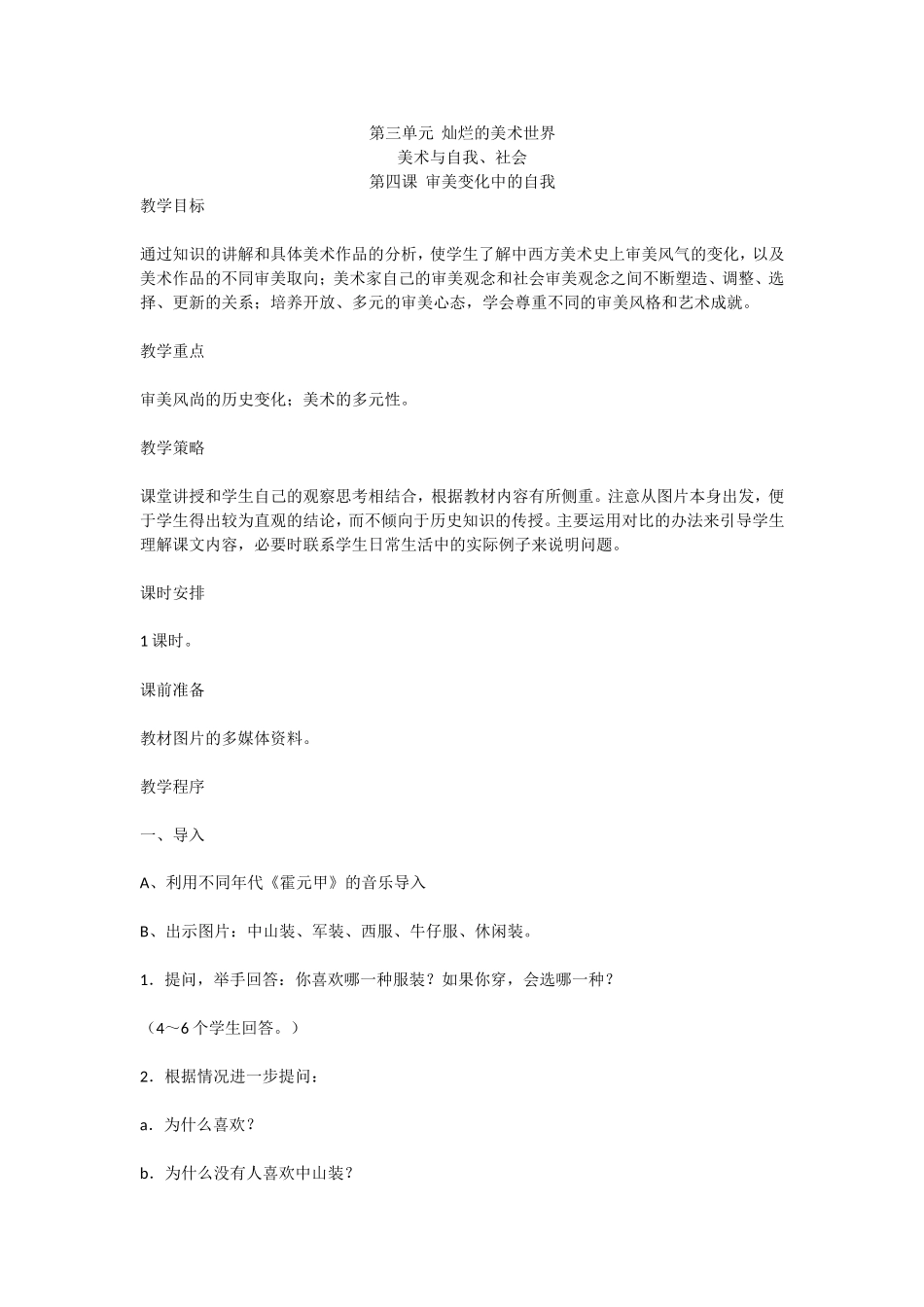 第四课审美变化中的自我_第1页