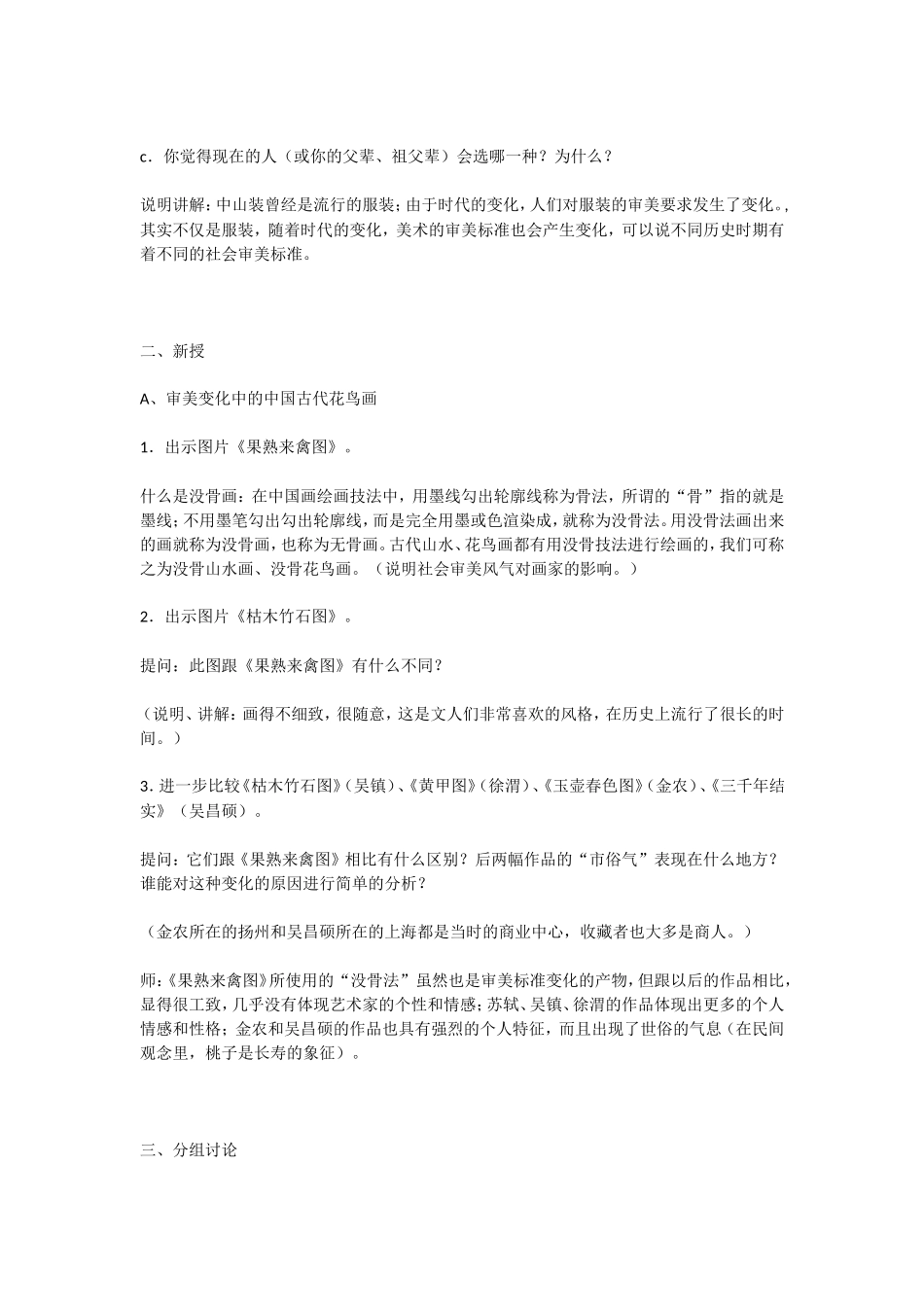 第四课审美变化中的自我_第2页