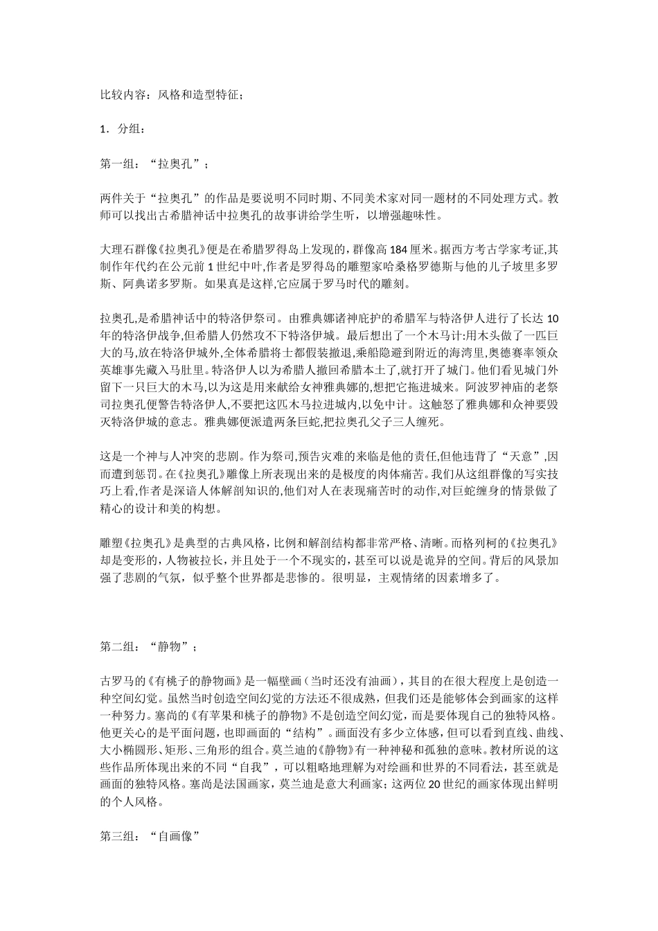 第四课审美变化中的自我_第3页