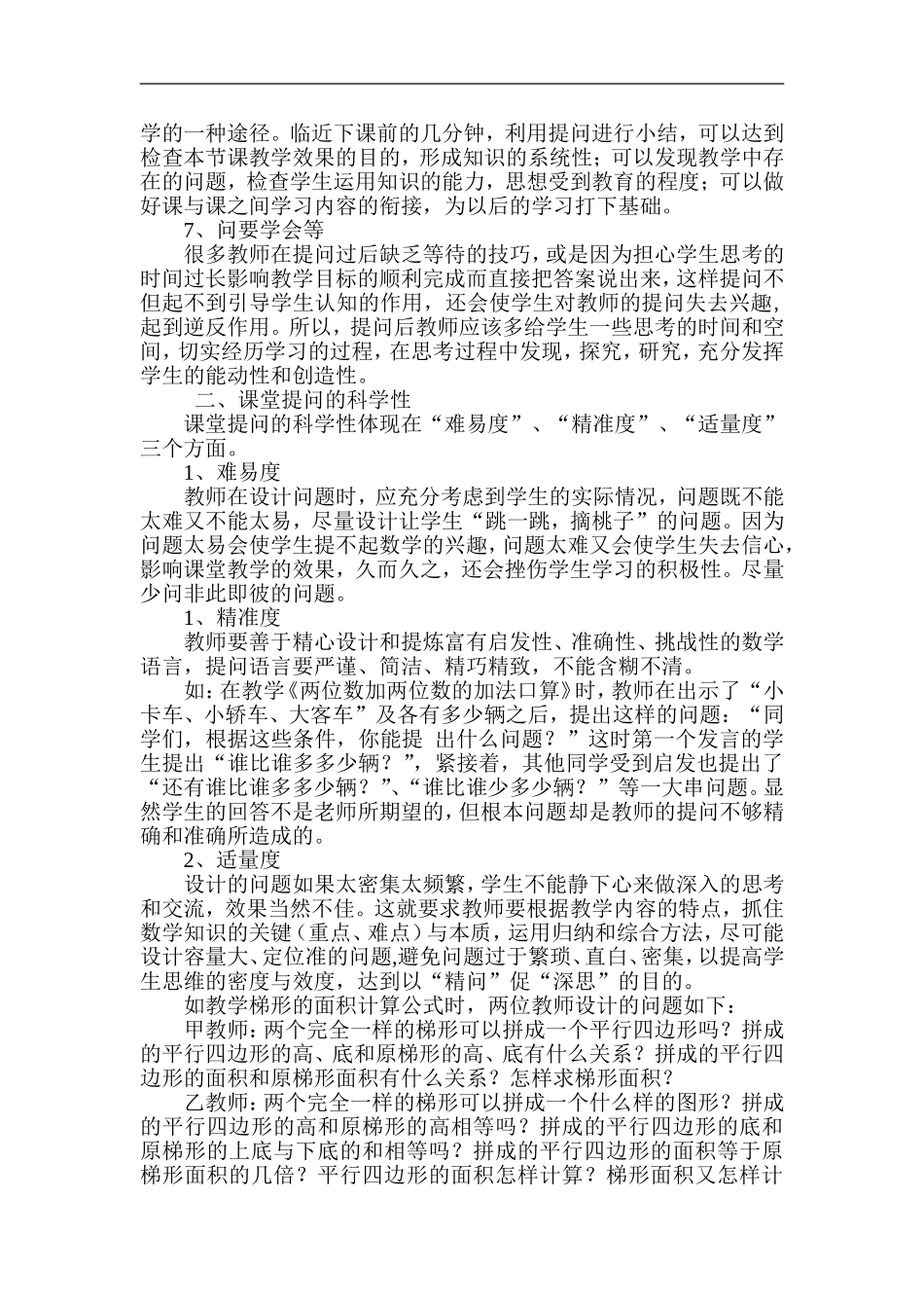 如何提升课堂提问能力_第2页