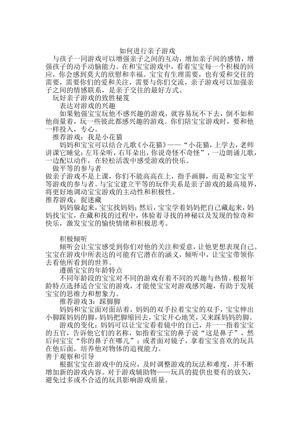 如何进行亲子游戏_第1页