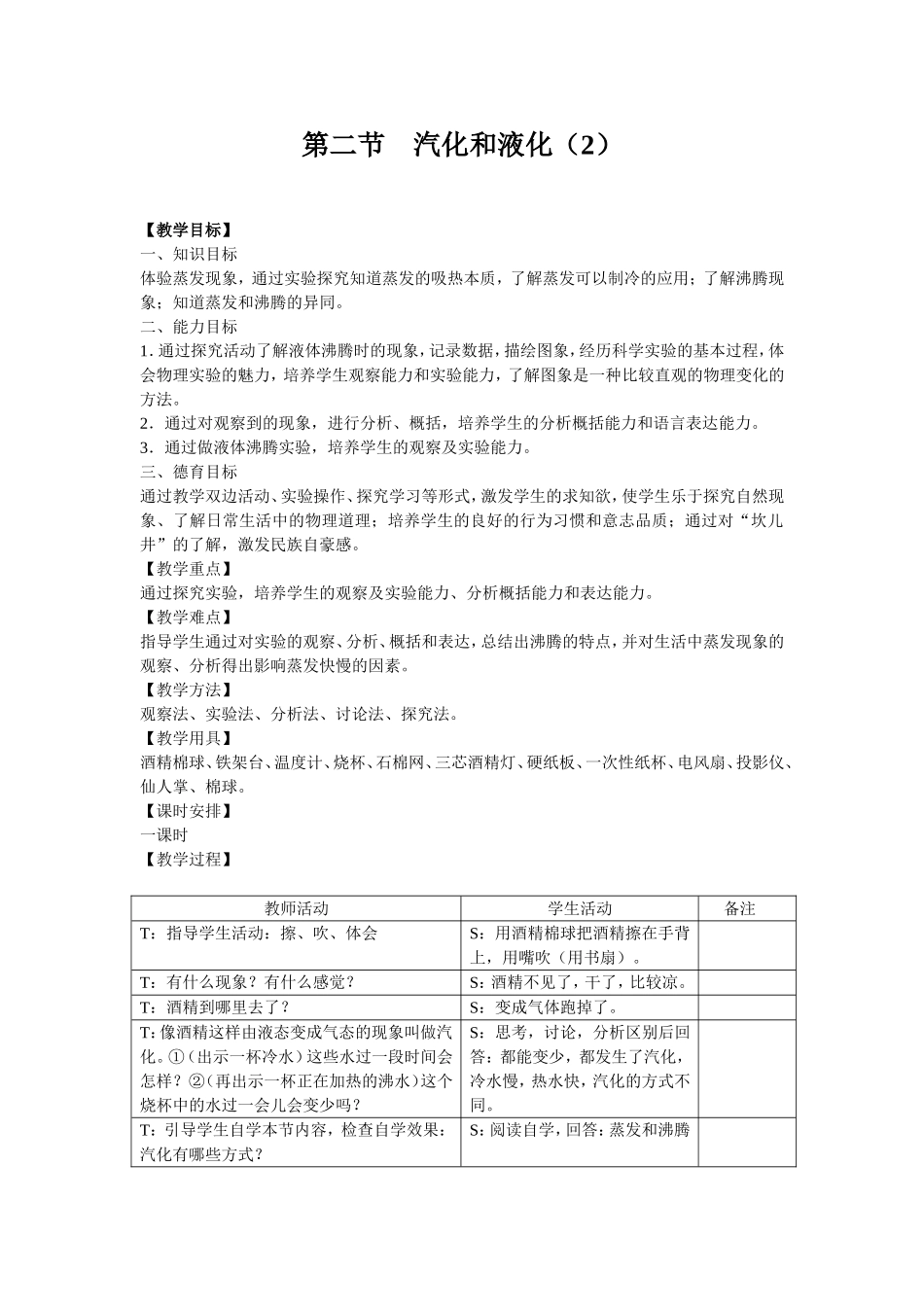 第二节　汽化和液化_第1页