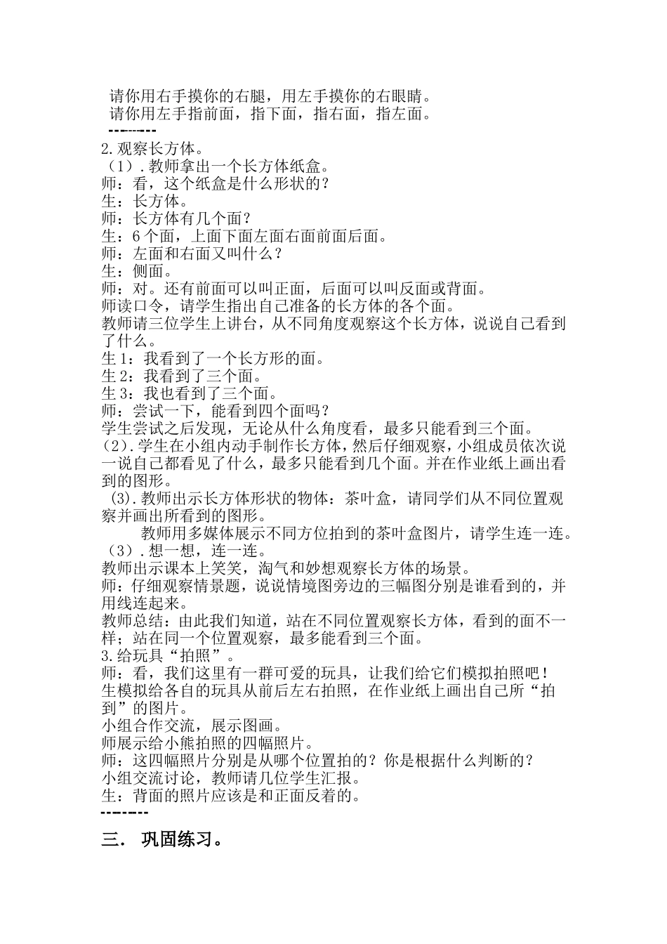 新北师大版三年级上册教案看一看(一)_第2页