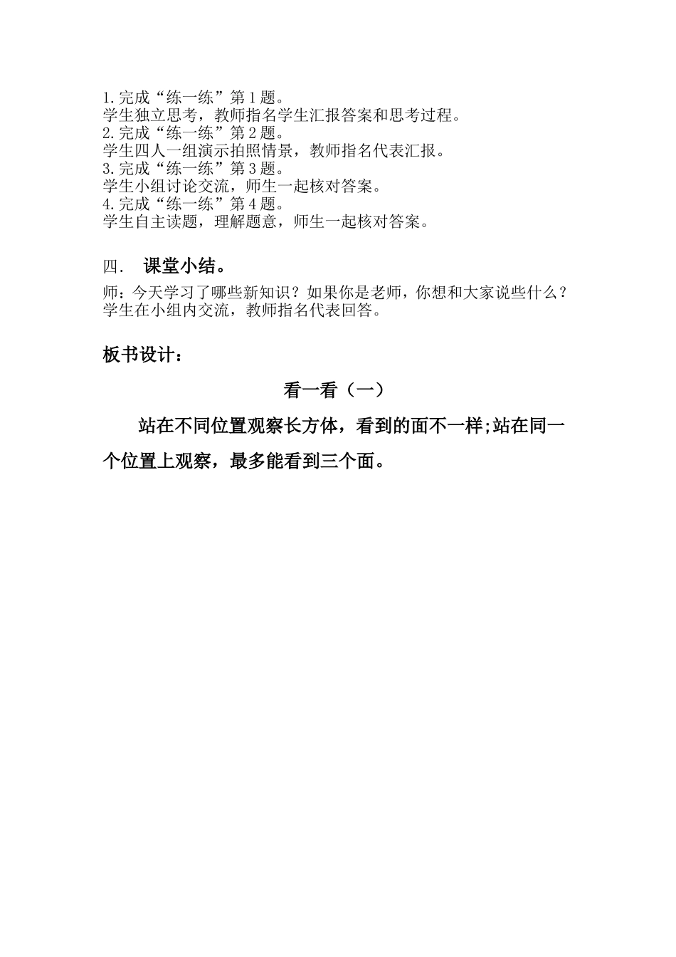 新北师大版三年级上册教案看一看(一)_第3页