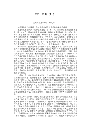 走近、走进、走出