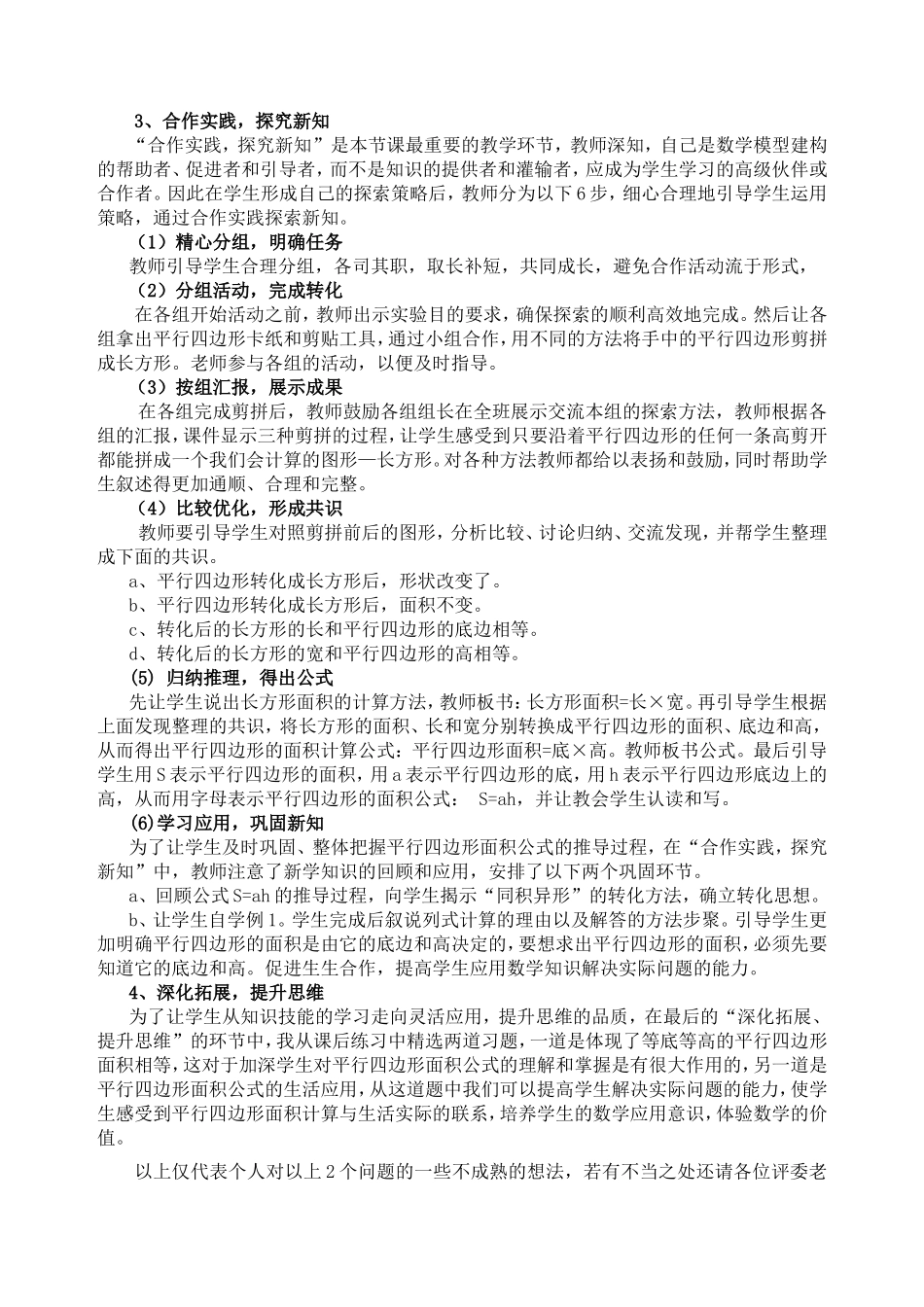 “平行四边形的面积计算”说课稿_第2页