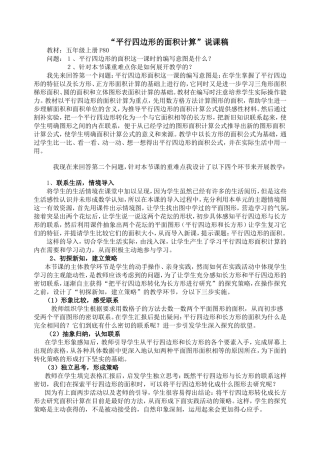 “平行四边形的面积计算”说课稿