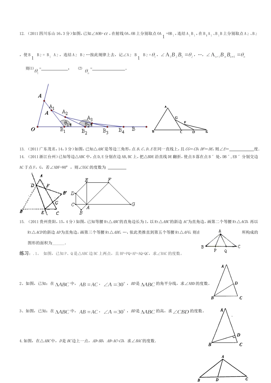 等腰三角形及其性质_第2页