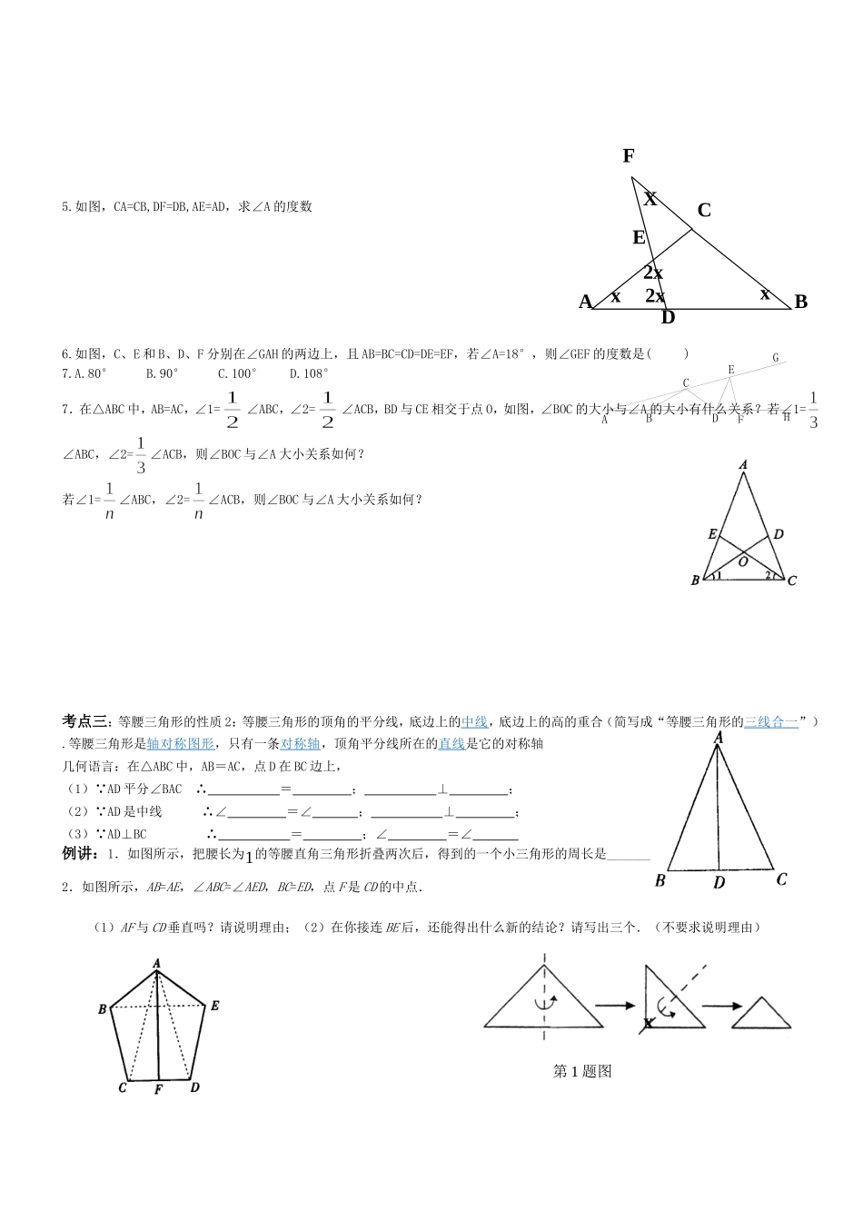等腰三角形及其性质_第3页