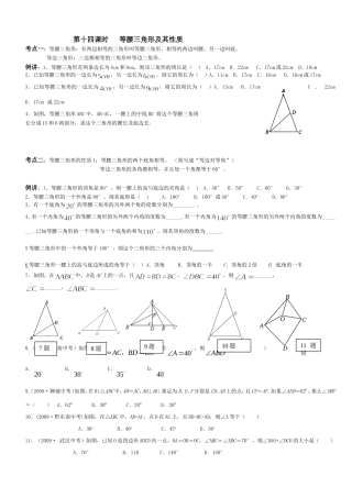 等腰三角形及其性质