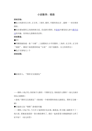 小班数学：修路