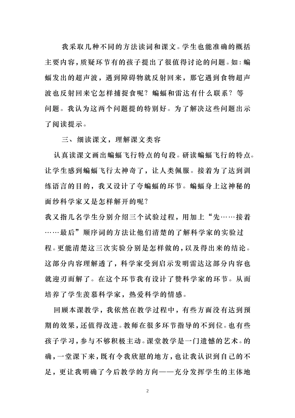 《蝙蝠和雷达》教学的得与失——杨士龙教学反思_第2页