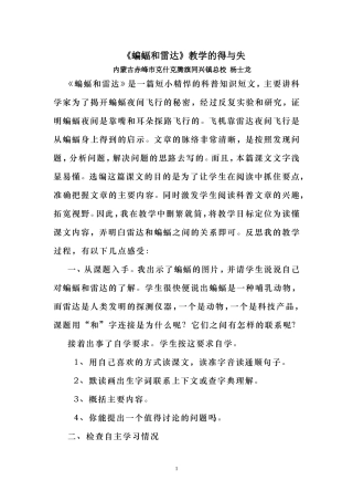 《蝙蝠和雷达》教学的得与失——杨士龙教学反思