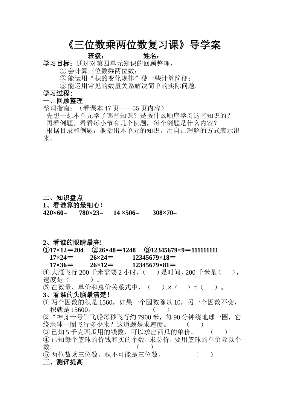 《三位数乘两位数》复习课_第1页