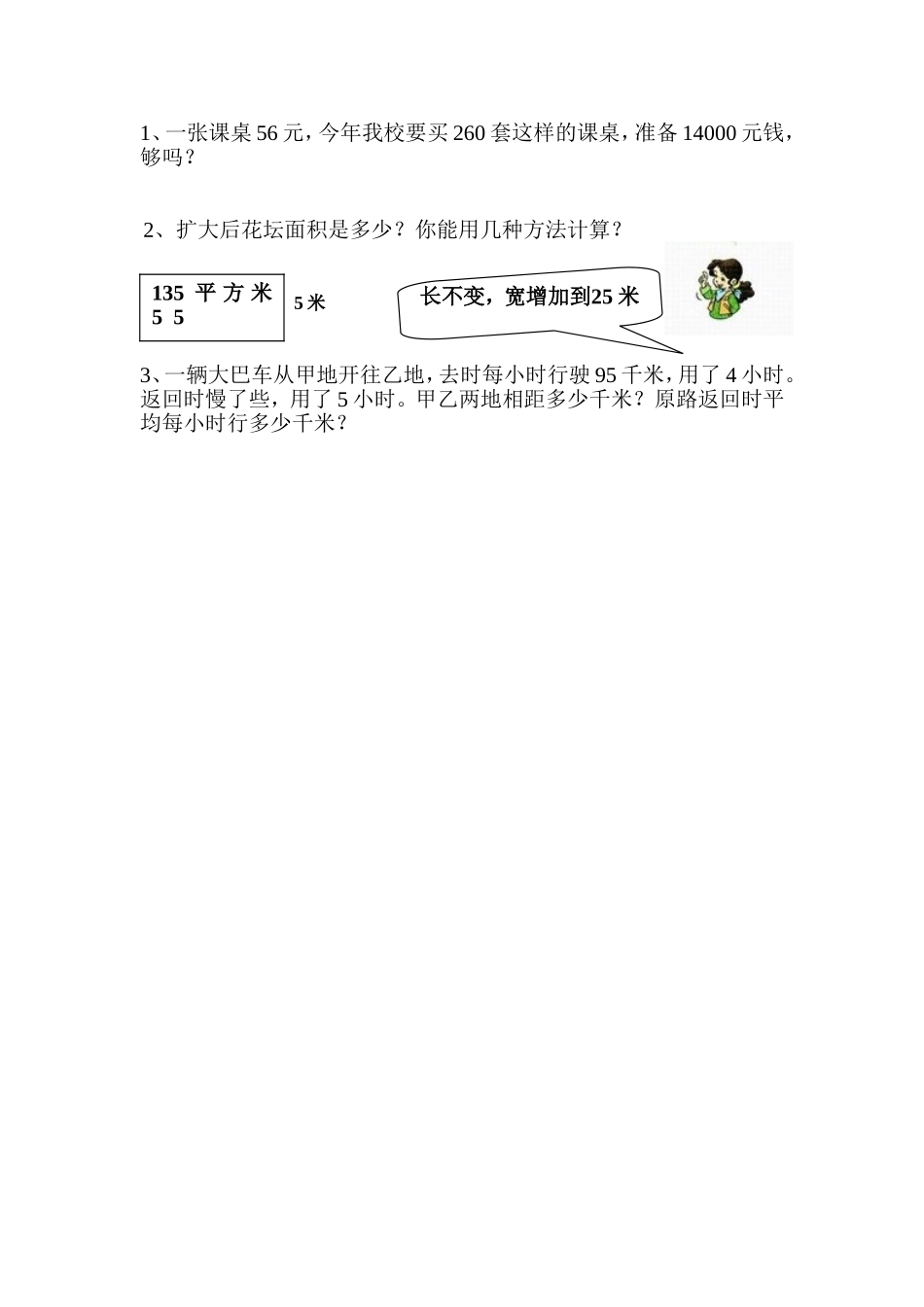 《三位数乘两位数》复习课_第2页