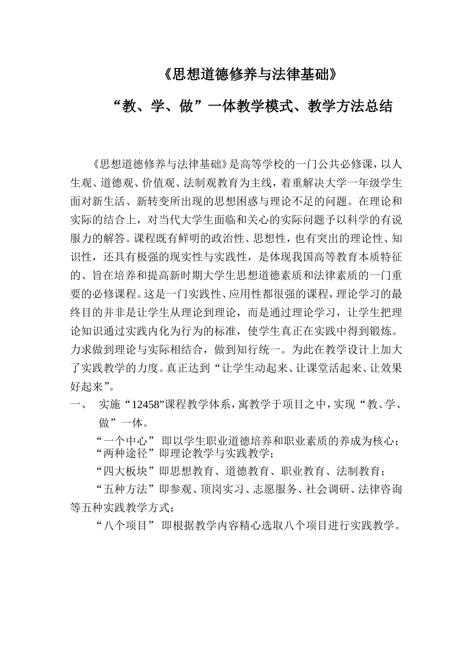 “教、学、做”一体教学模式、教学方法总结_第1页