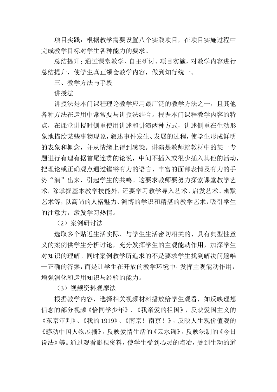 “教、学、做”一体教学模式、教学方法总结_第3页