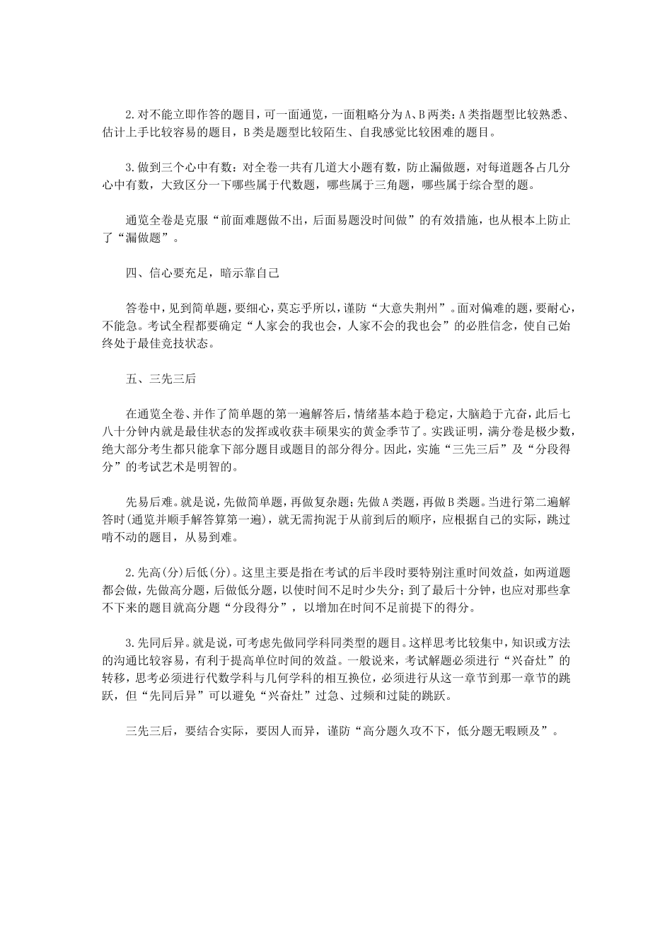 中考数学超常发挥的五个技巧_第2页