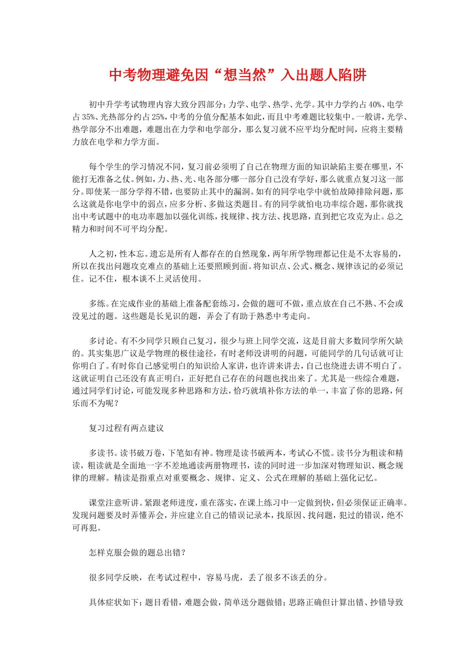 中考数学超常发挥的五个技巧_第3页