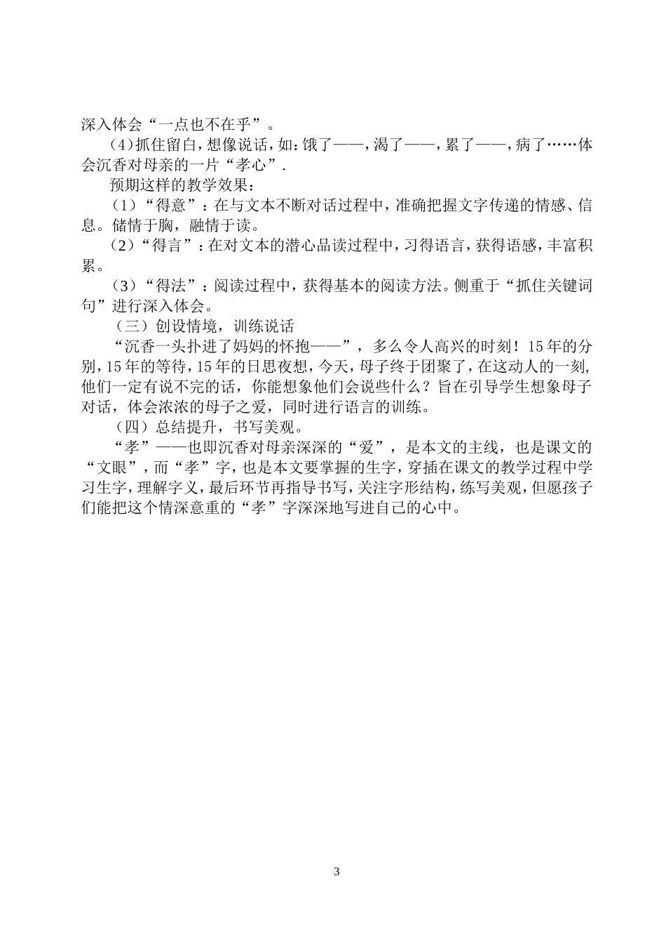 沉香救母（二）说课稿(定稿）_第3页