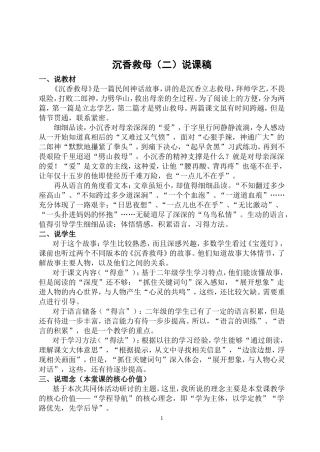 沉香救母（二）说课稿(定稿）