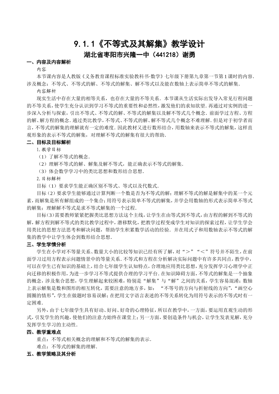 《不等式及其解集》教学设计_第1页