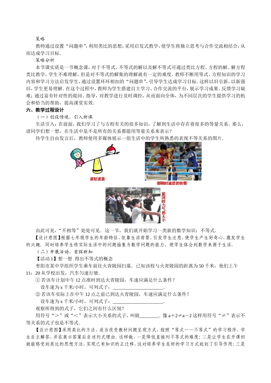 《不等式及其解集》教学设计_第2页