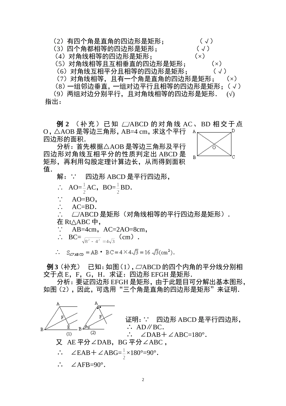 矩形的判定教案_第2页