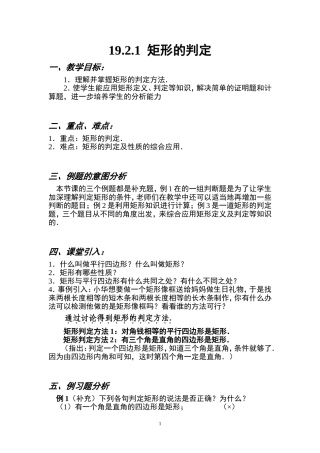 矩形的判定教案