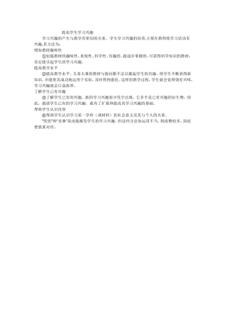 提高学生学习兴趣