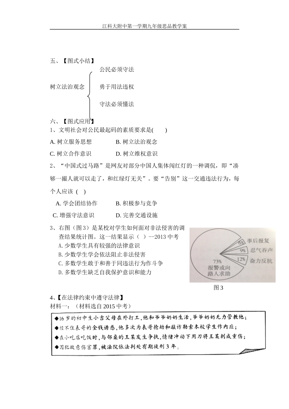 树立法治观念学案_第3页