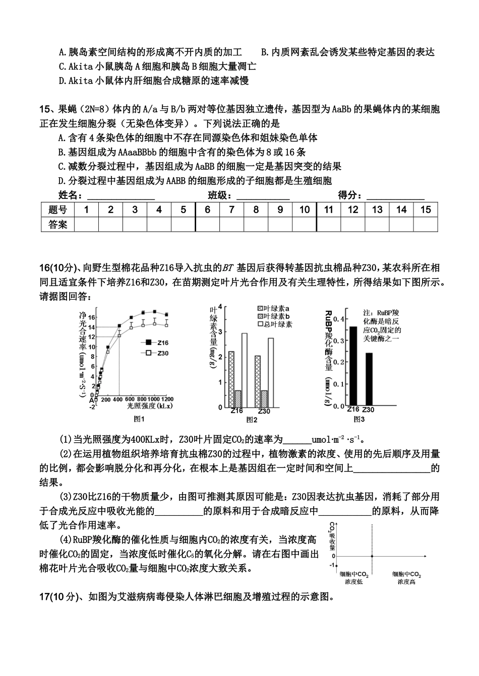 高二生物周练卷_第3页