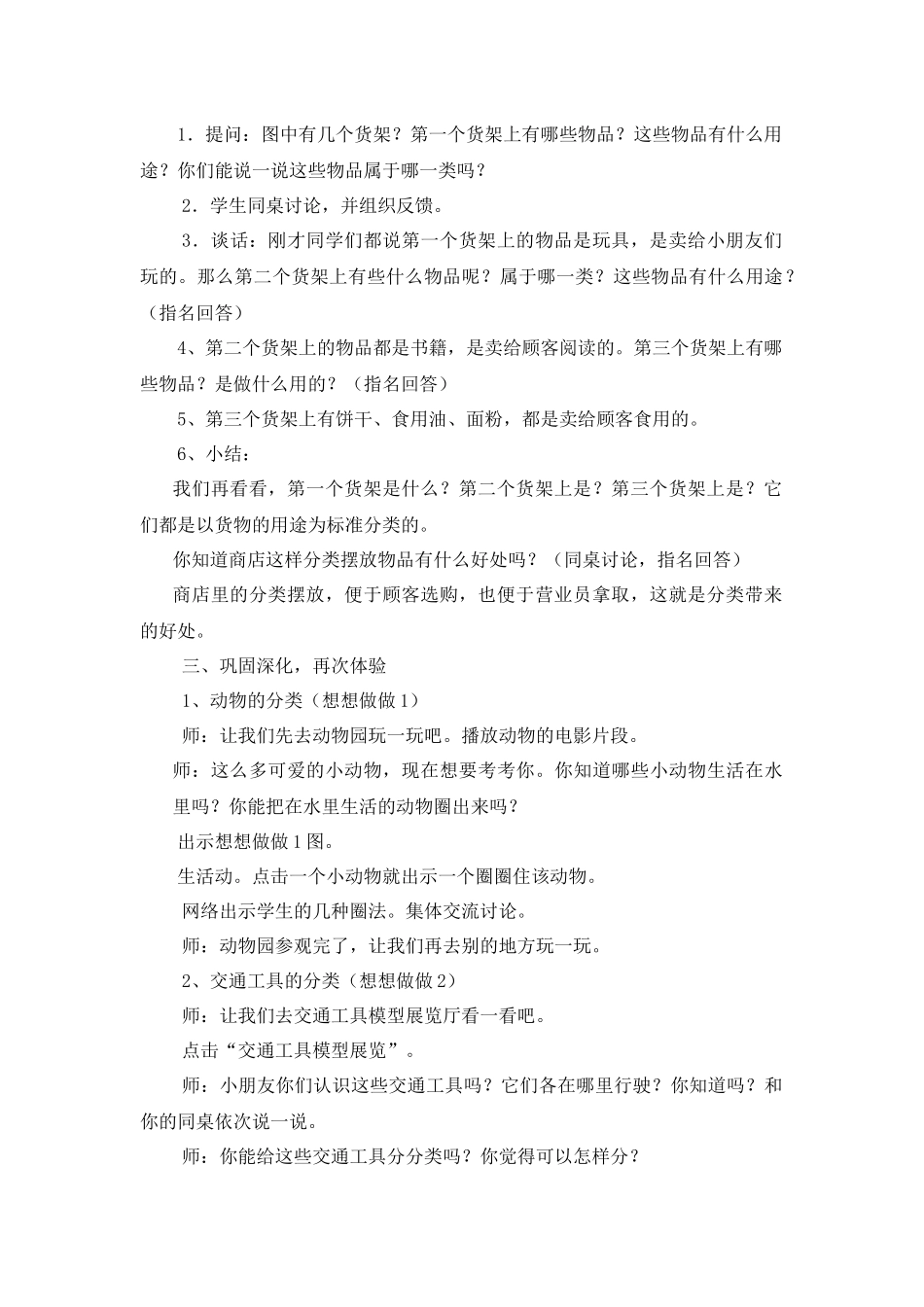 苏教版小学一年级分一分教案_第2页