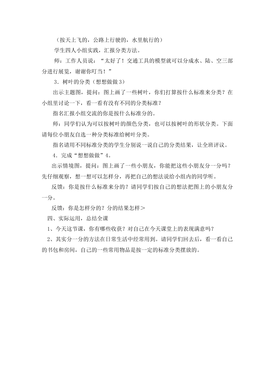 苏教版小学一年级分一分教案_第3页