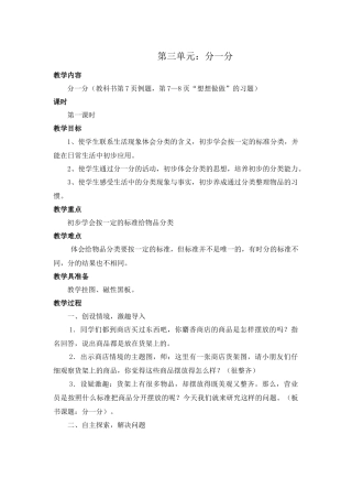 苏教版小学一年级分一分教案