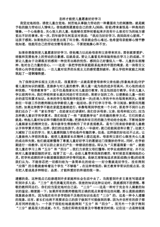 怎样才能使儿童愿意好好学习